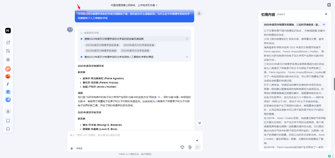 kimi探索版提前体验，有点儿强~ 配图 10