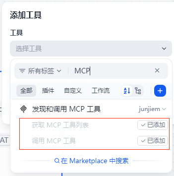 基于Dify平台开发MCP应用简要说明 配图 11