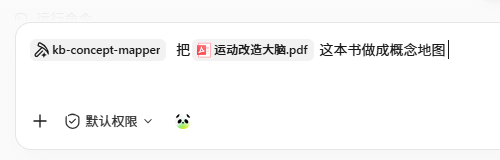 开源一个好玩又有用的Skill：概念地图 配图 2