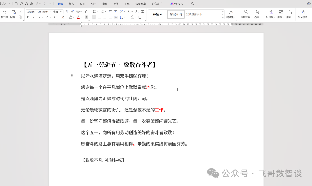 从零开始：用“扣子”打造你的专属Word审查智能体 配图 14