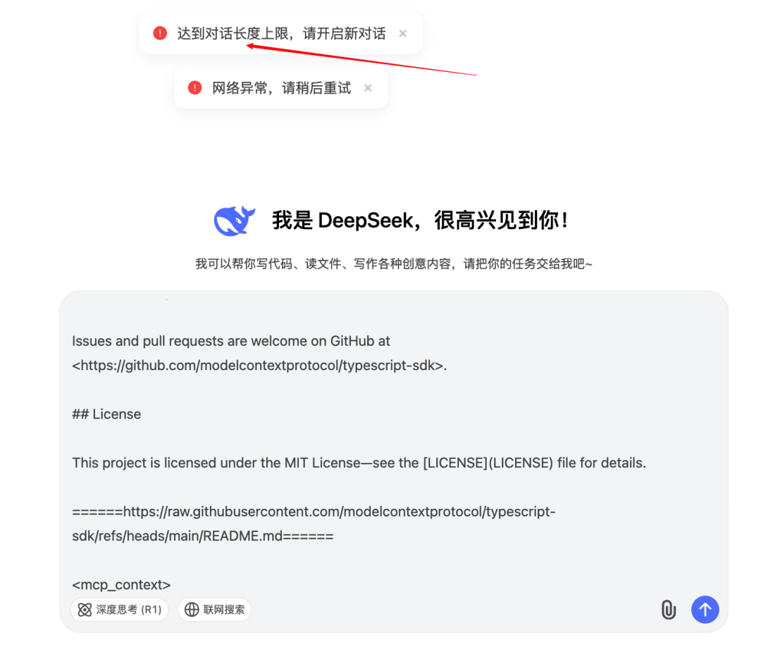 DeepSeek上下文限制