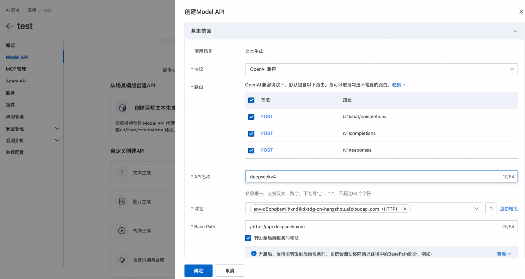 阿里云 AI 网关支持 DeepSeek V4 配图 2