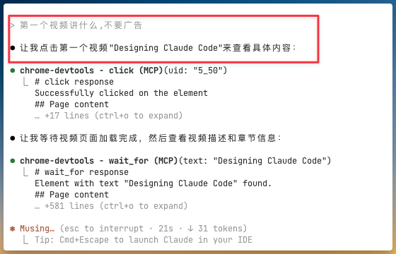 AI编程学习：Chrome DevTools MCP 到底有多强？ 配图 3