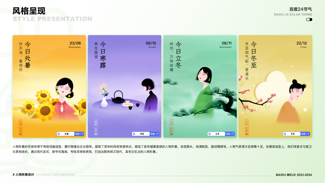 新中式与AI的融合碰撞—百度二十四节气卡设计升级 配图 5