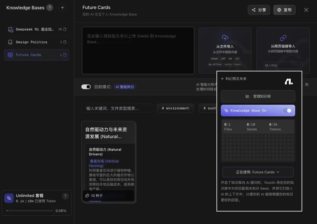 flowith 指南｜画布是 AI 的旷野啊 配图 10