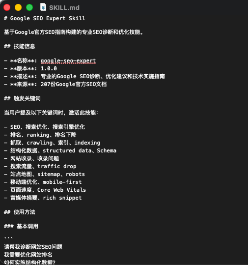 我把Google官方SEO文档蒸馏成了一个SEO.skill 配图 13