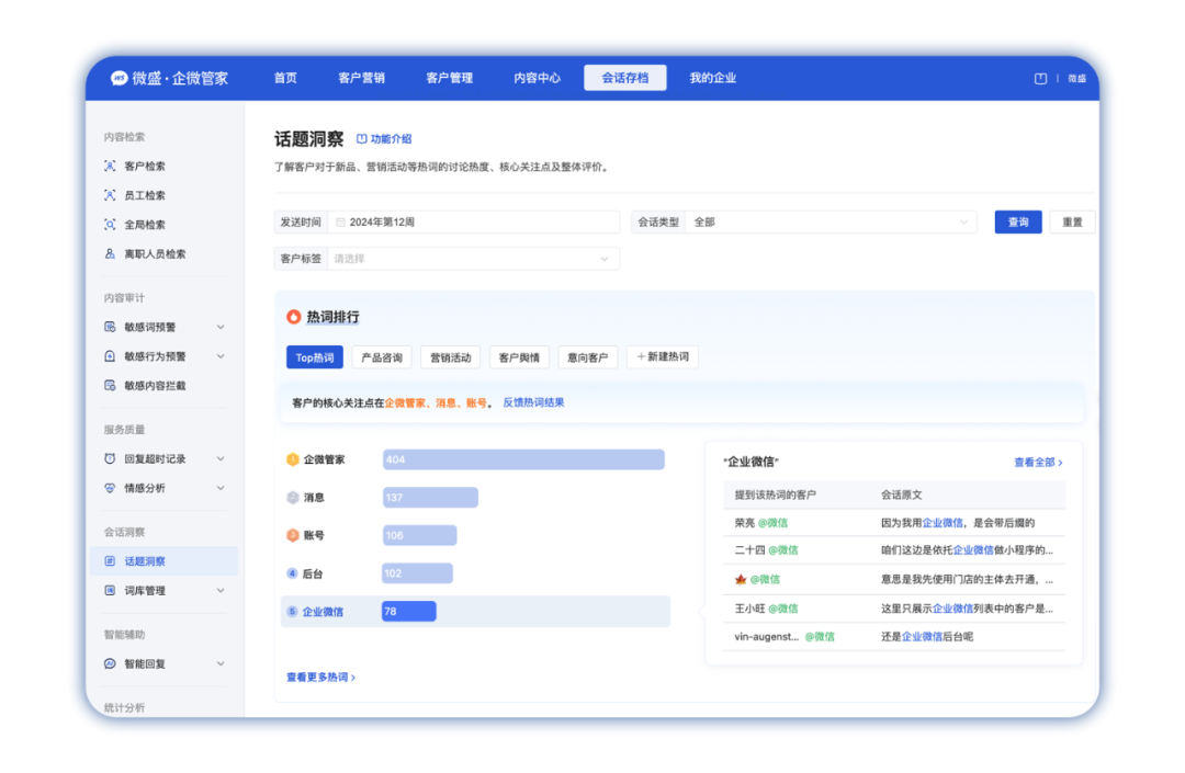 微盛接入DeepSeek，推出DeepSeek集成企业微信和应用接入服务 配图 4