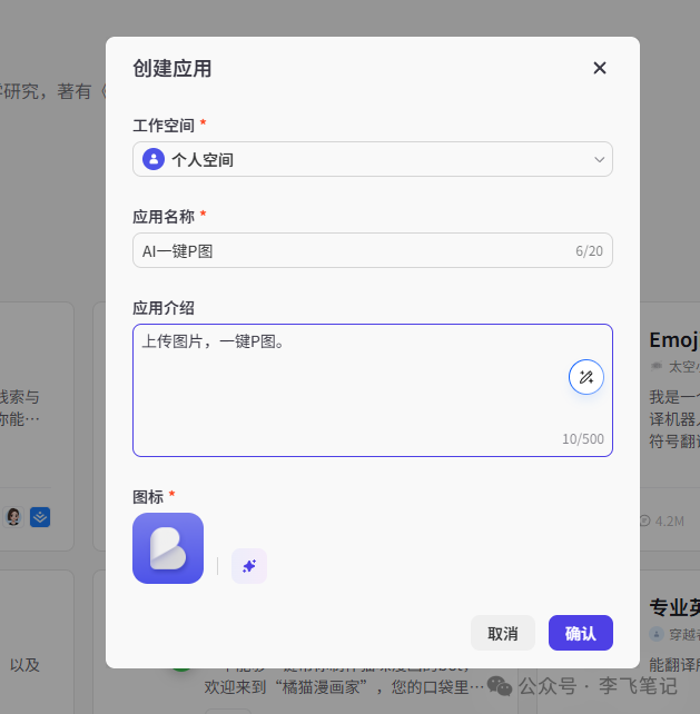 学会这个Coze，动动嘴就把图P了！ 配图 4