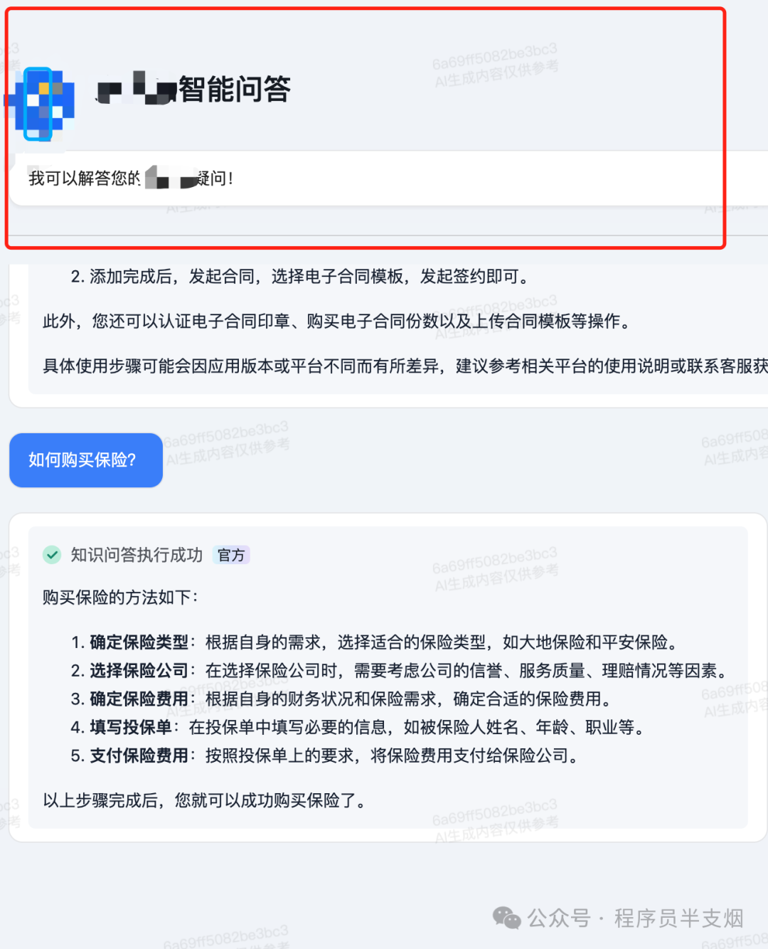AI知识库这事儿FastGPT是专业的 配图 17
