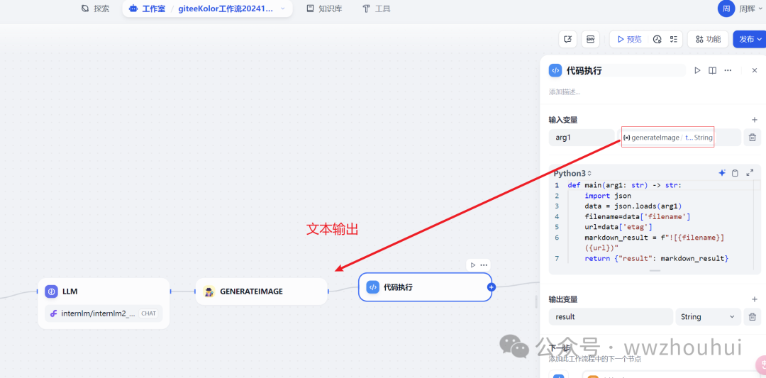 Gitee AI加dify整合微信实现文生图案例分享 配图 25