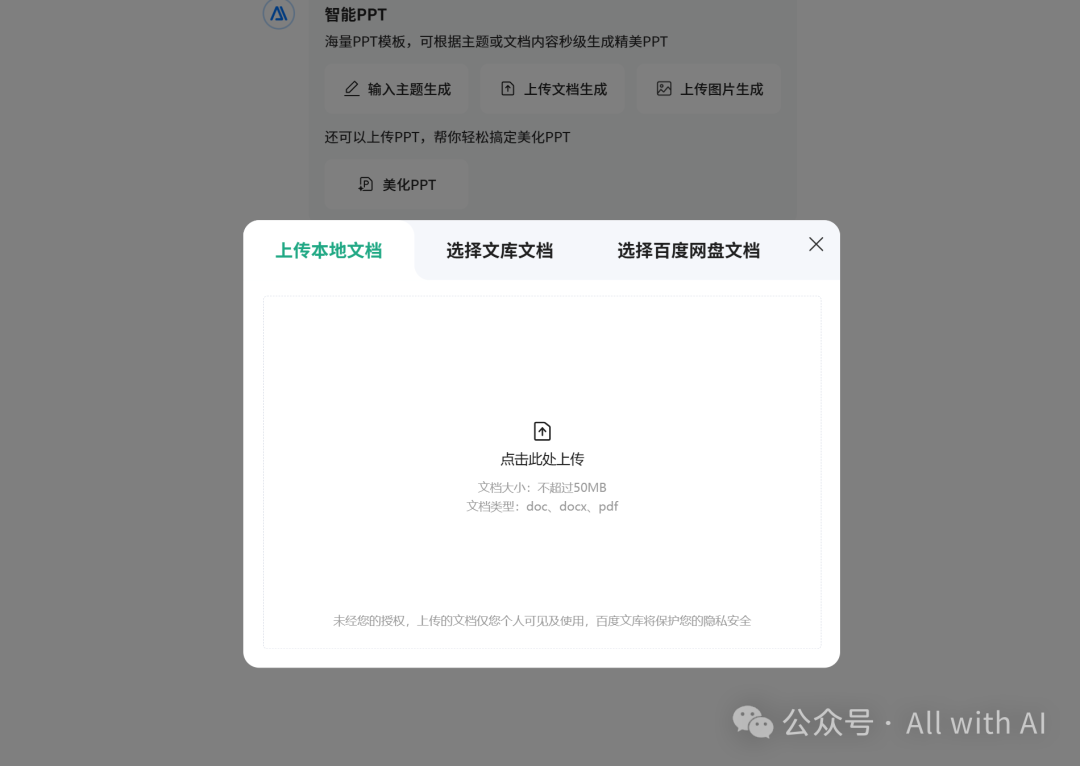百度文库智能PPT：被低估的“AI PPT杀手”，AI PPT黑马。作为用户，真实体验感（附 - 手把手教学：PPT小白到大神） 配图 18
