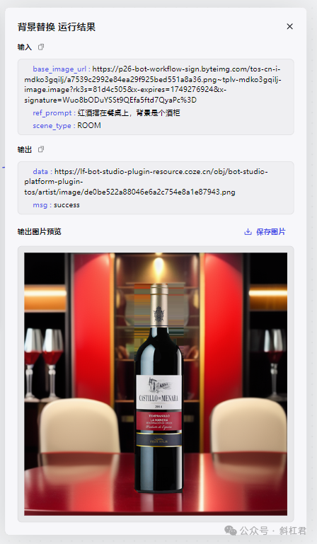 最新扣子(Coze)实战案例：图像流工具节点示例详解 配图 18