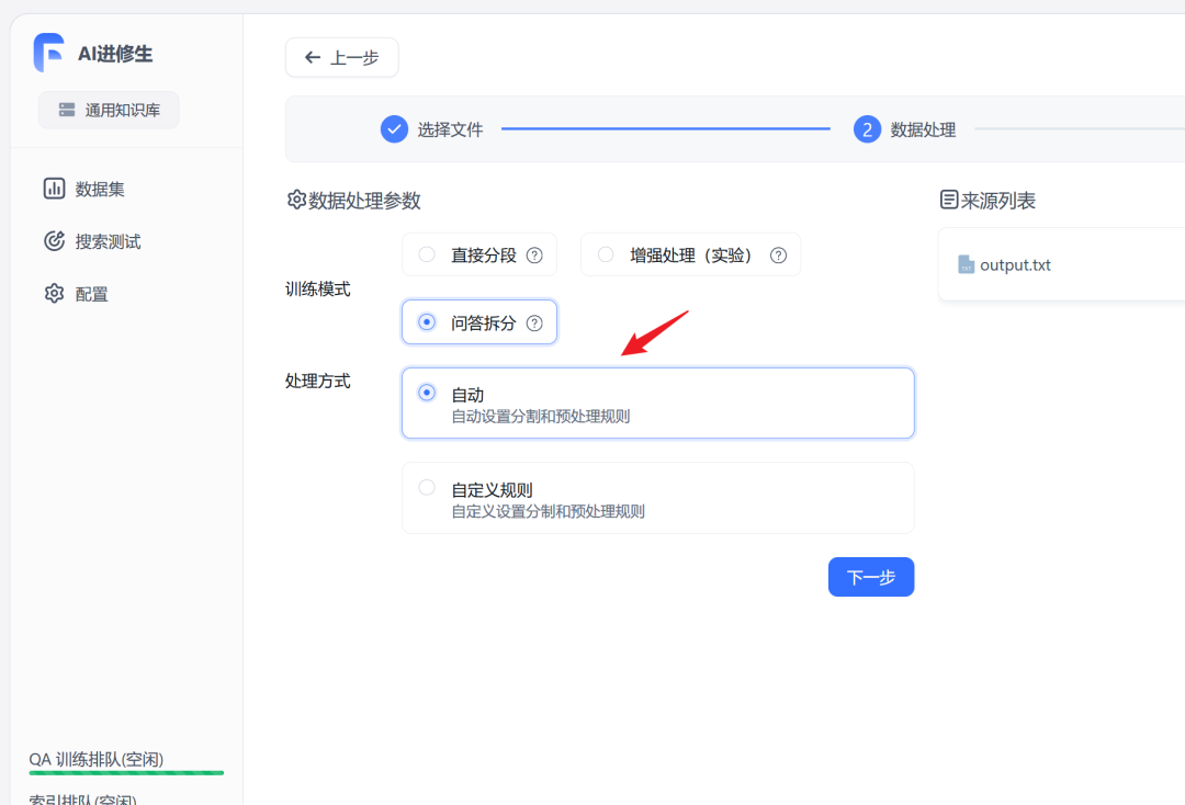Kimi+Langchain+FastGPT：文档转LLM微调数据集 / QA问答对生成、Kimi 128KAPI免费接入！ 配图 28