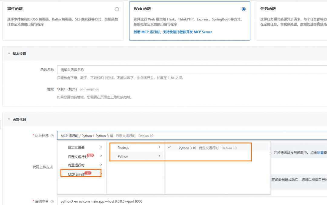 MCP Server On FC 之旅第 4 站：长连接闲置计费最高降低 87% 成本的技术内幕 配图 5