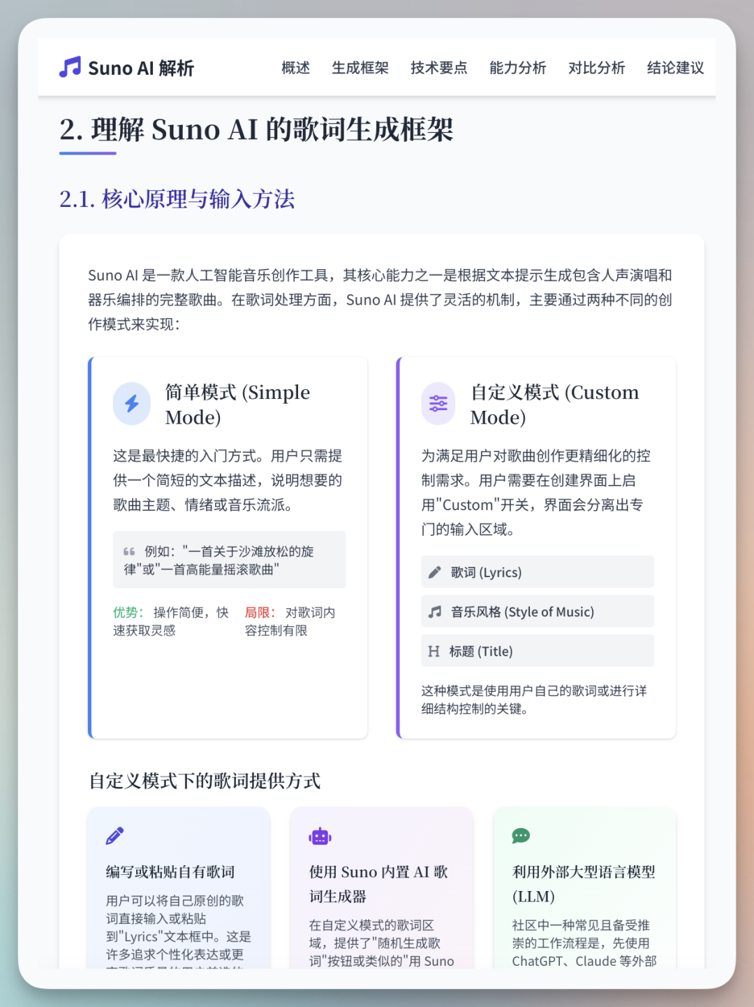 小白 3 分钟学会 AI 写歌，最强 AI 音乐生成工具 Suno 实战教程，附完整教程手册 配图 15