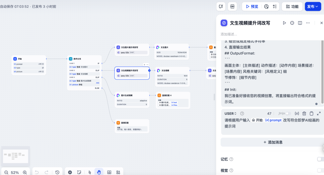一键解锁创意魔法！用 Dify + 豆包大模型搭建文生图 / 文生视频 Agent 配图 23