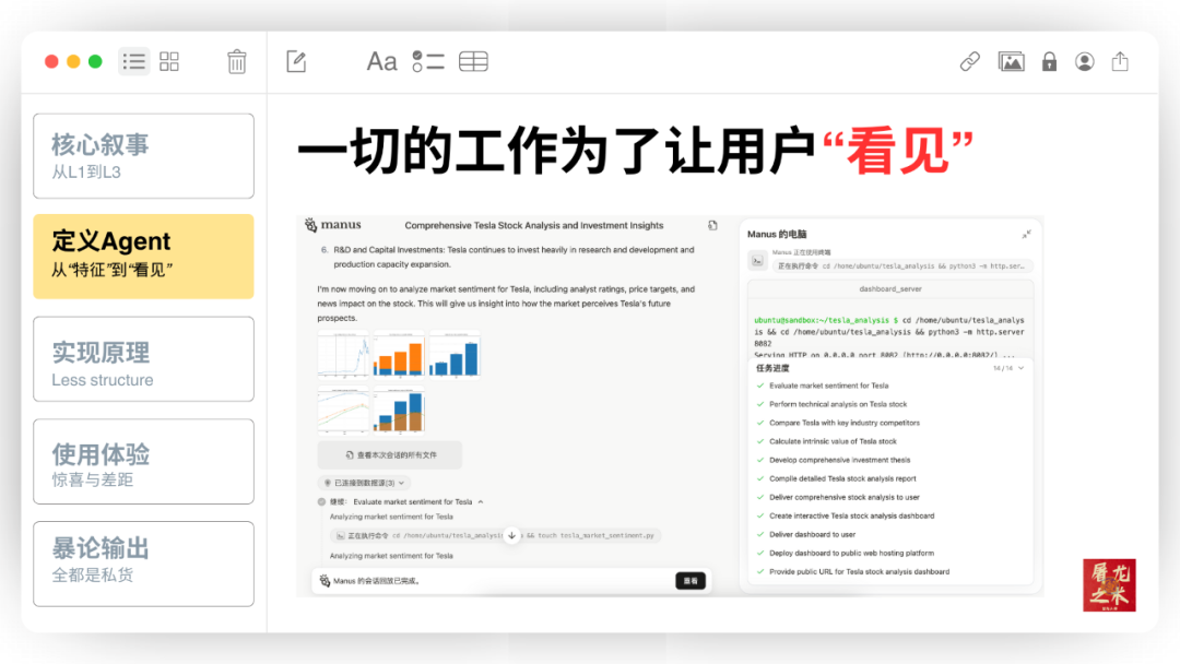 Manus，没有秘密 配图 21