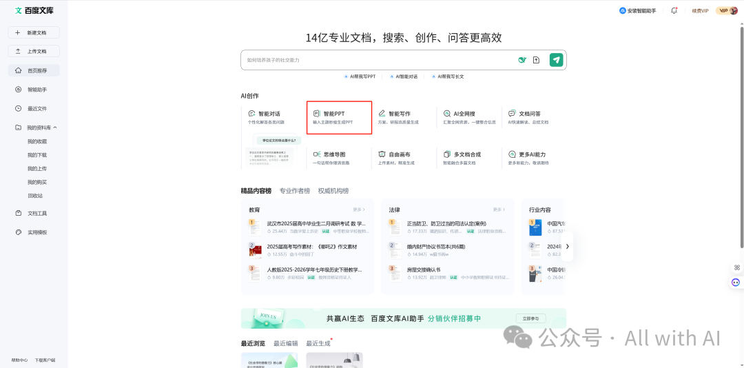 百度文库智能PPT：被低估的“AI PPT杀手”，AI PPT黑马。作为用户，真实体验感（附 - 手把手教学：PPT小白到大神） 配图 13