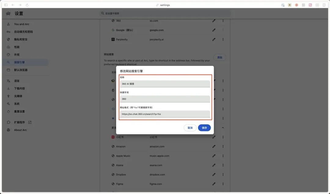 Arc 浏览器一个小功能，让你实现 AI 搜索自由，内有宝藏资源 配图 2