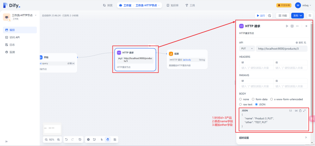 Dify中HTTP请求节点的常见操作 配图 12