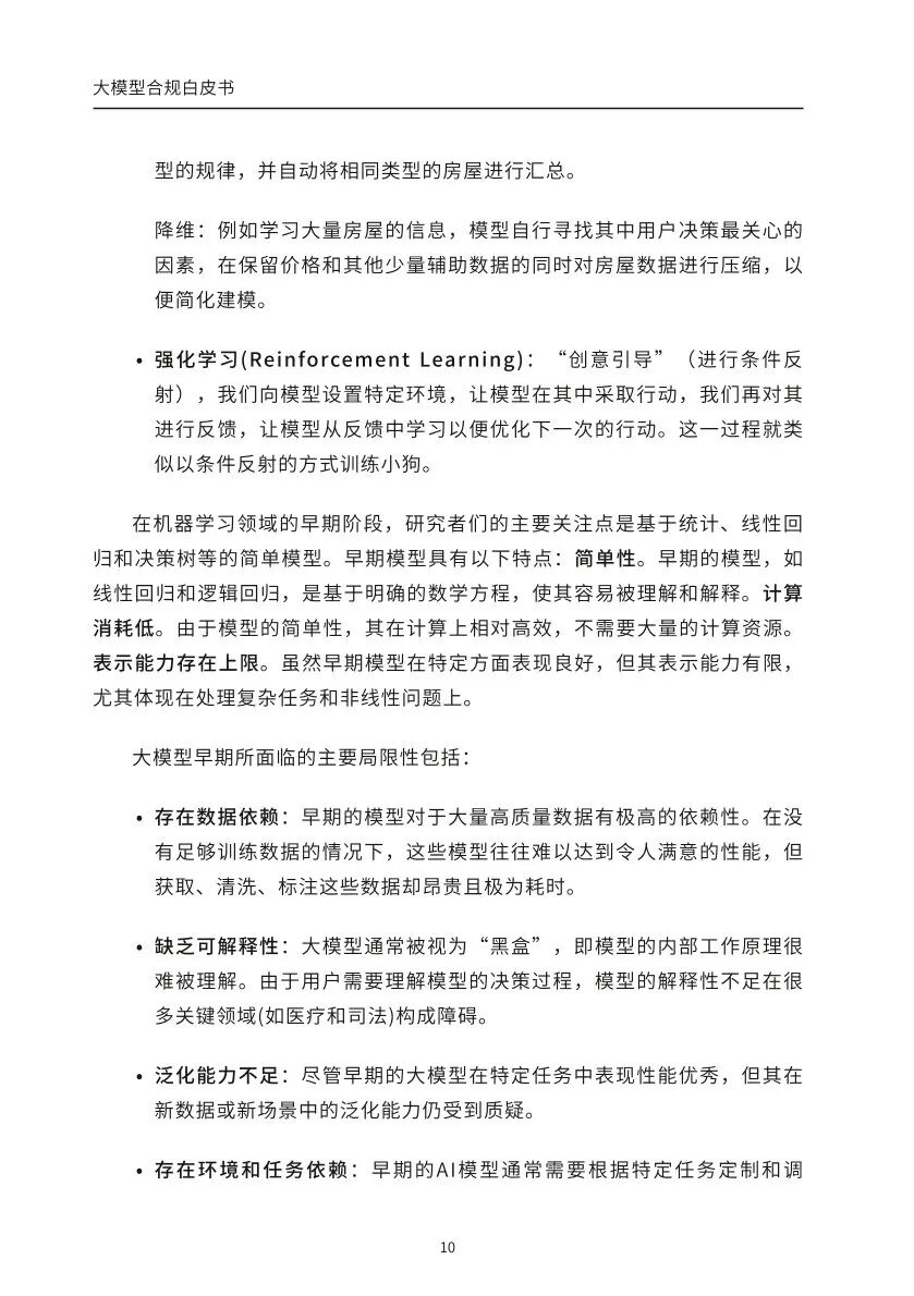 ​大模型合规白皮书-2023 配图 8