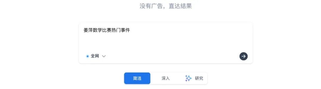 我用AI搜索，1分钟理清了“姜萍”事件 配图 9