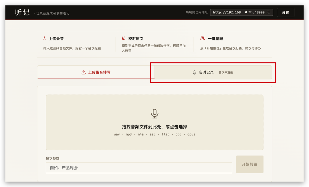 「听记」v0.4：我用 Kimi K3 给听记加了实时转录