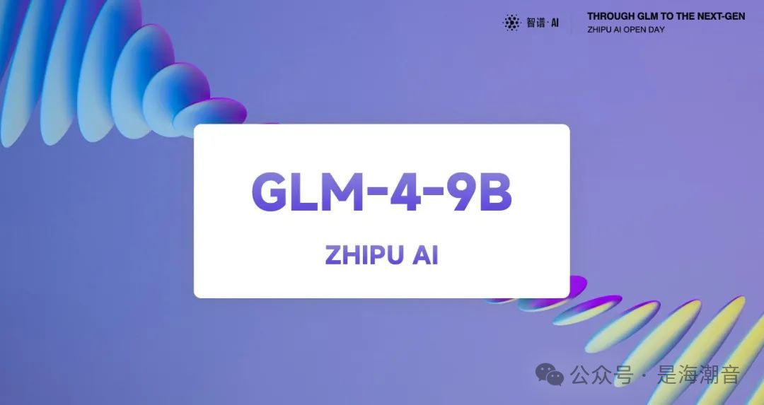 GLM4-9B 介绍