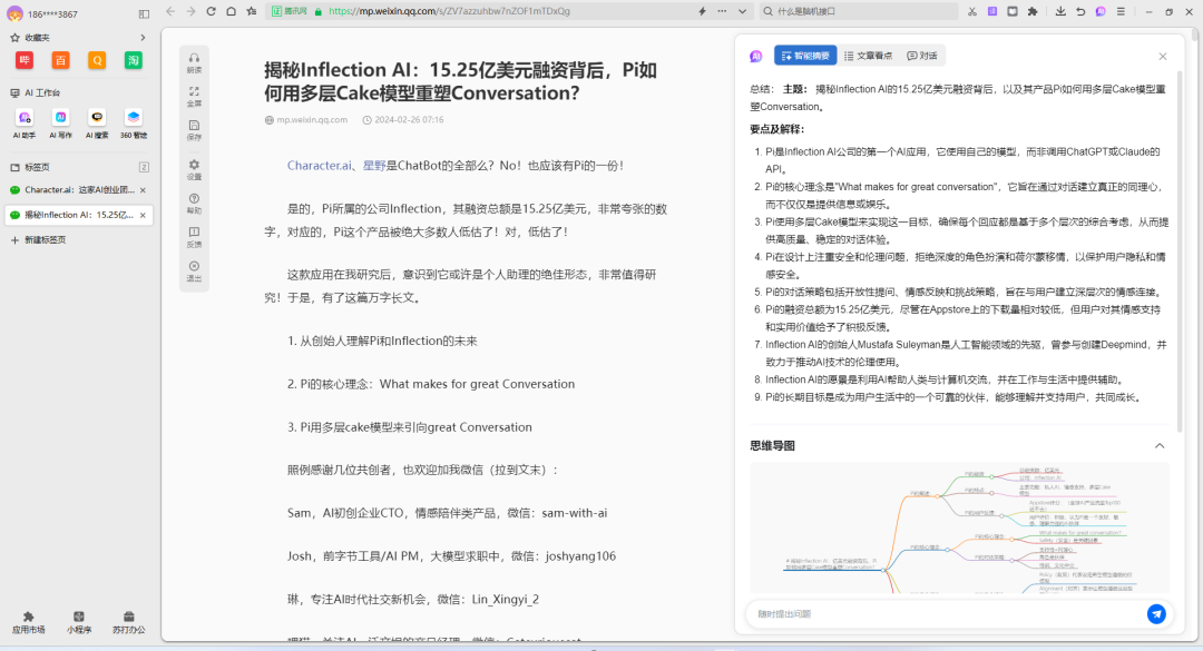 深度解析周鸿祎发布的两款AI产品 | 5000字 配图 5