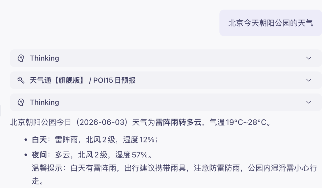 测完三个天气MCP，我找到了把气象专家装进AI Agent的最佳路径 配图 5