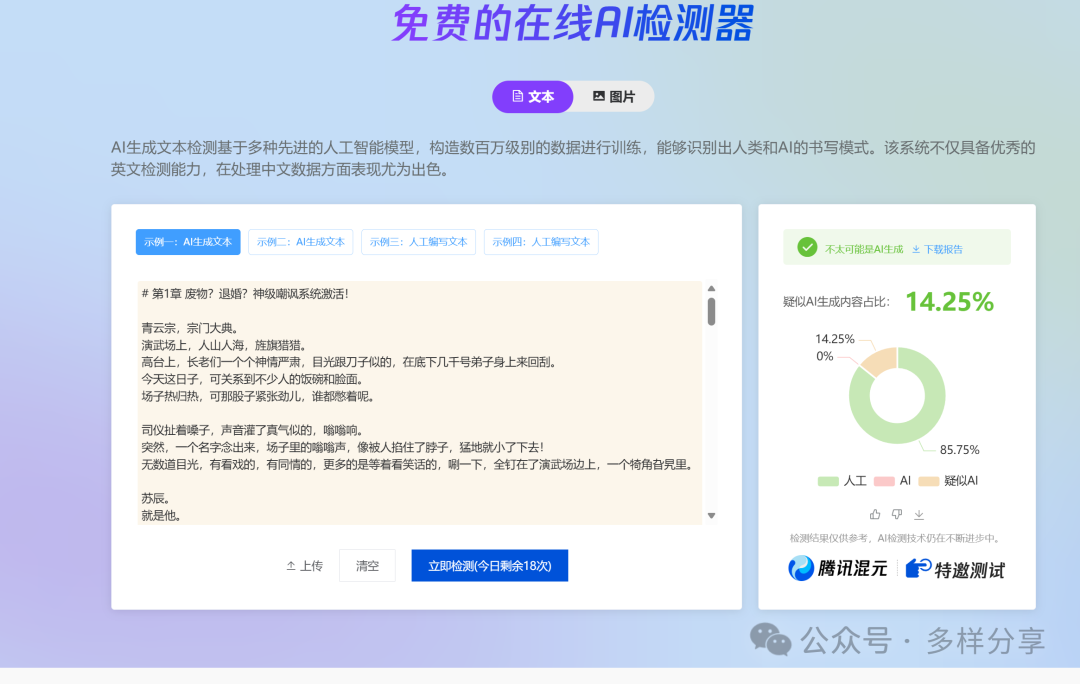 公开整个AI小说创作流程，软件流程化成功，AI率14% 配图 10