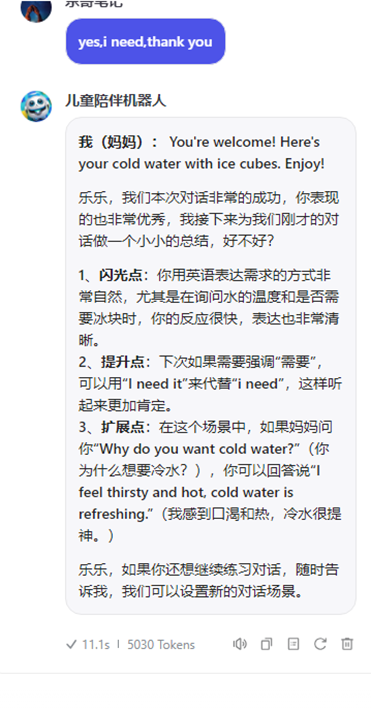 COZE版儿童陪伴机器人+实物玩具=AI玩具，体验感还不错 配图 15