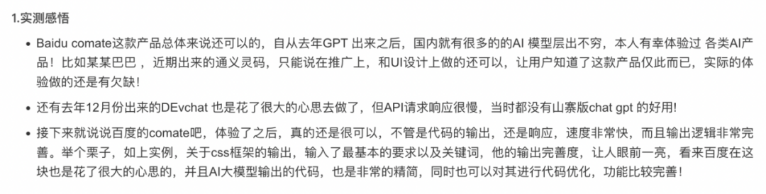 百度Comate，大爆发！动嘴就能编程 配图 9