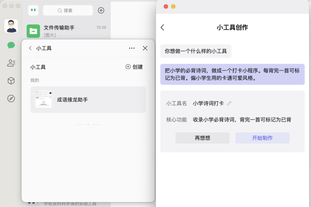 微信小微 PC 版上线，小工具大升级 配图 13