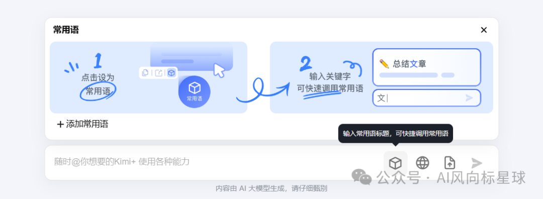 Kimi 智能助手 配图 17