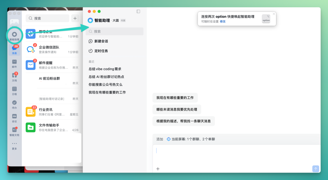 我们拿到了企微 AI Agent 的内测资格，提前替你试了一周 配图 2