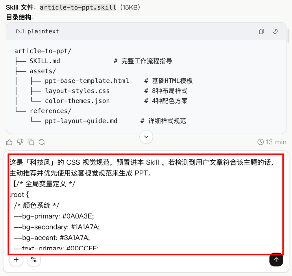 Coze Skill 速通教程：一文学会 Skill 设计方法 配图 26