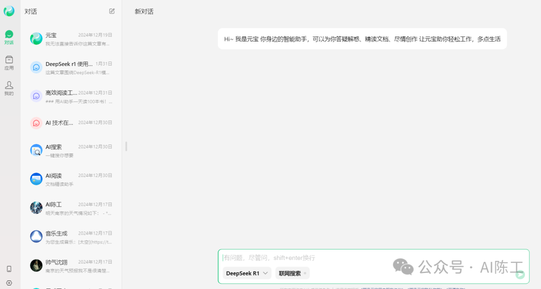 全网最全DeepSeek+腾讯元宝使用手册，学会了效率提高90% 配图 4