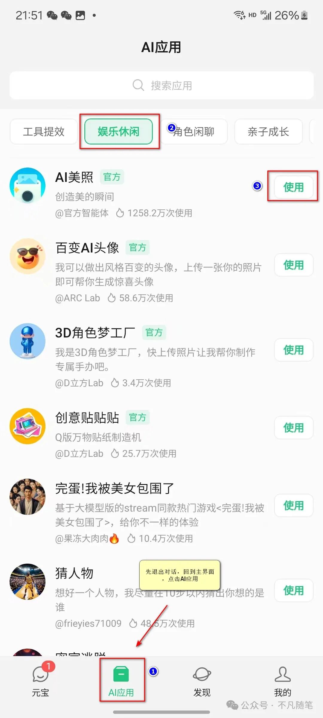 腾讯元宝全面指南手册：看完效率提升 95% 配图 9