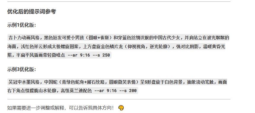 Deepseek出图，真快！ 配图 13