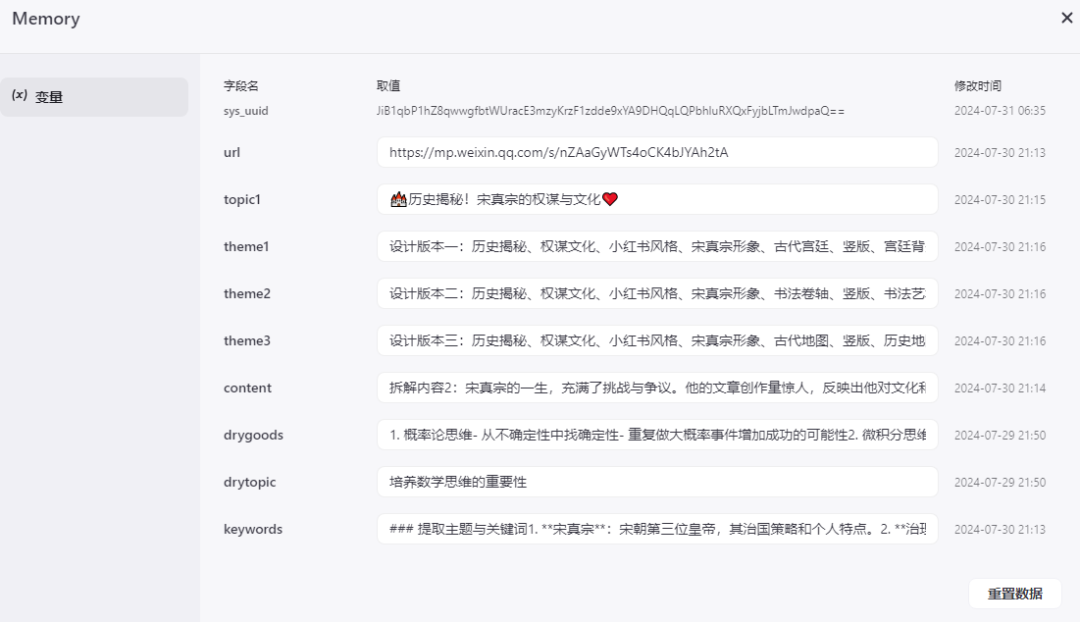 技术流，细节超多，手把手教你制作COZE工程级应用 配图 12