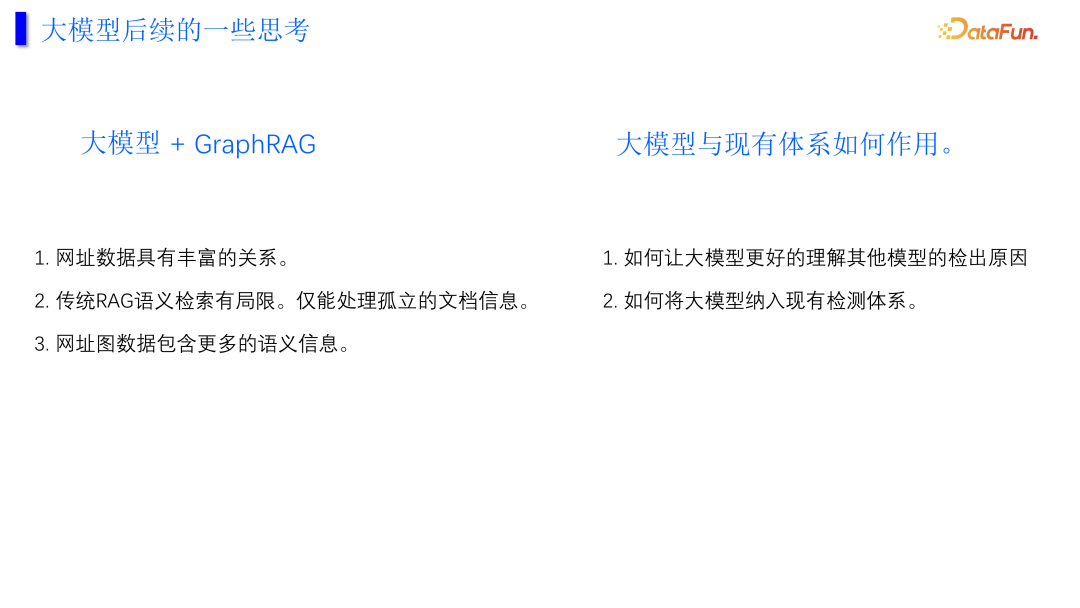 大模型在网址安全中的一些落地与思考 配图 7