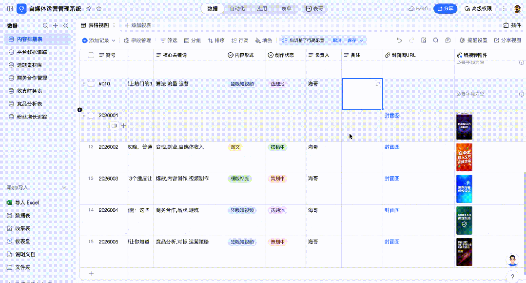 AI 自媒体业务 SOP，我让 MaxClaw + 钉钉 AI 表格接管了！ 配图 18