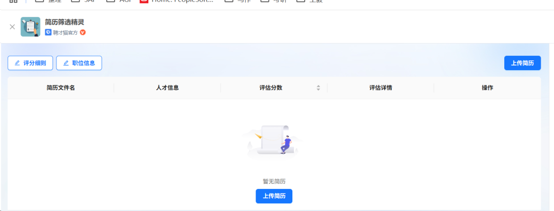 AI招聘的下一站：聘才猫平台全流程智能体亲测体验 配图 9