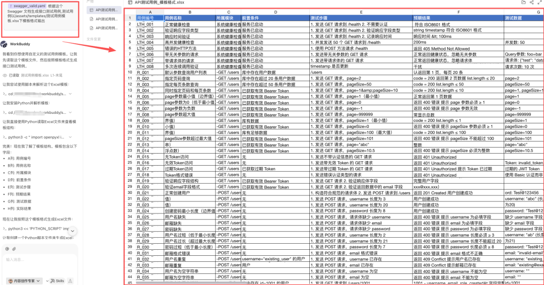 从30分钟到30秒，这个skill让测试用例编写效率提升了60倍 配图 10