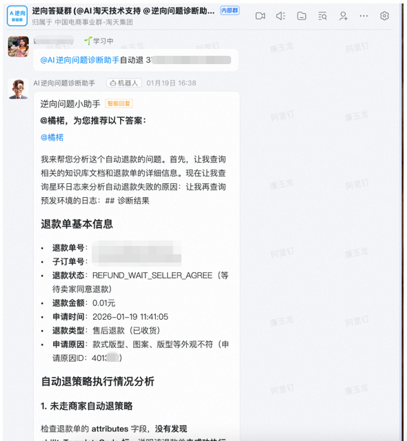 让问题不过夜：交易领域“问诊”Agent实践 配图 21