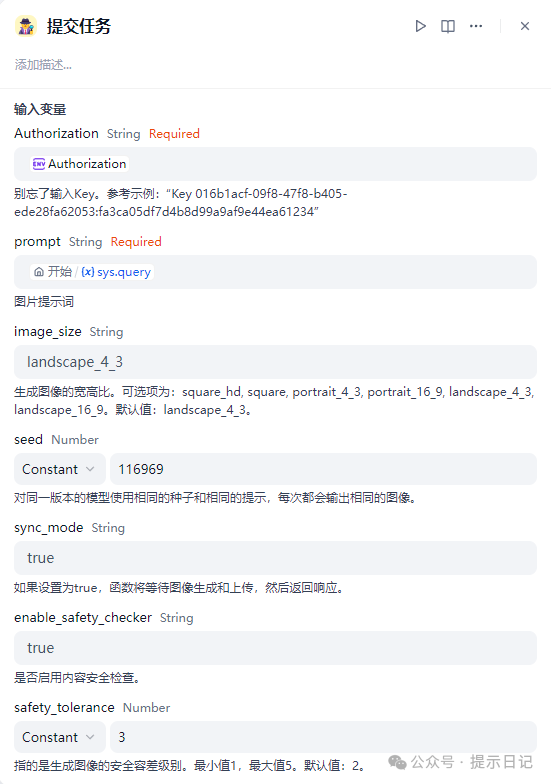 【附dify工作流】手把手教你给dify接入fluxpro1.1自定义工具 配图 4