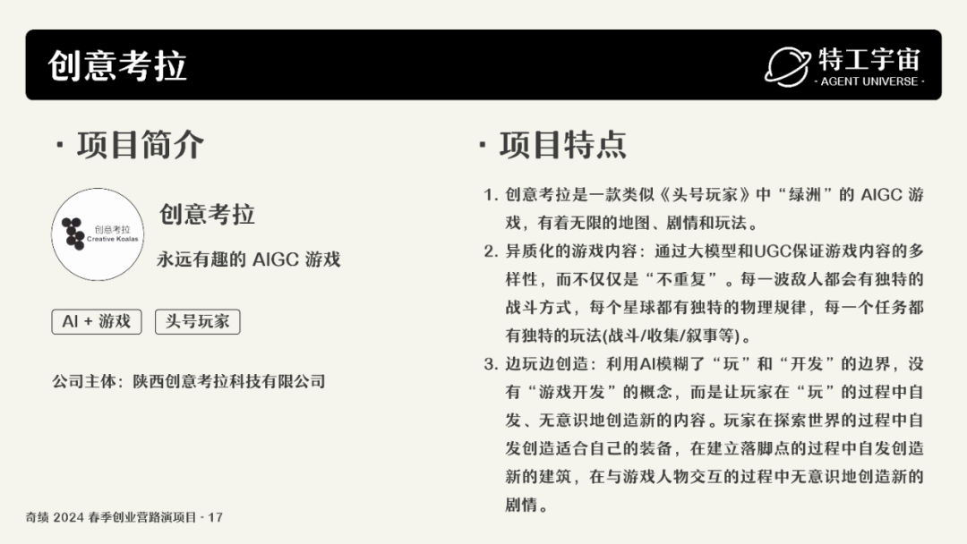 深度研究了奇绩创业营的 53 个项目，我们做了一份详细图谱，并得出这些结论 配图 41