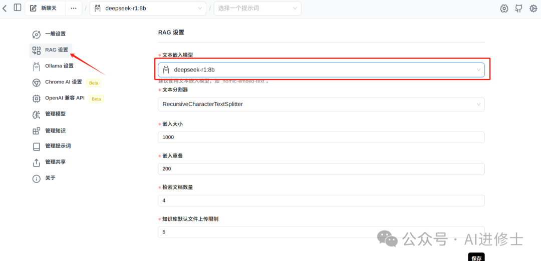 DeepSeek本地最轻量化部署，支持联网以及知识库 配图 7