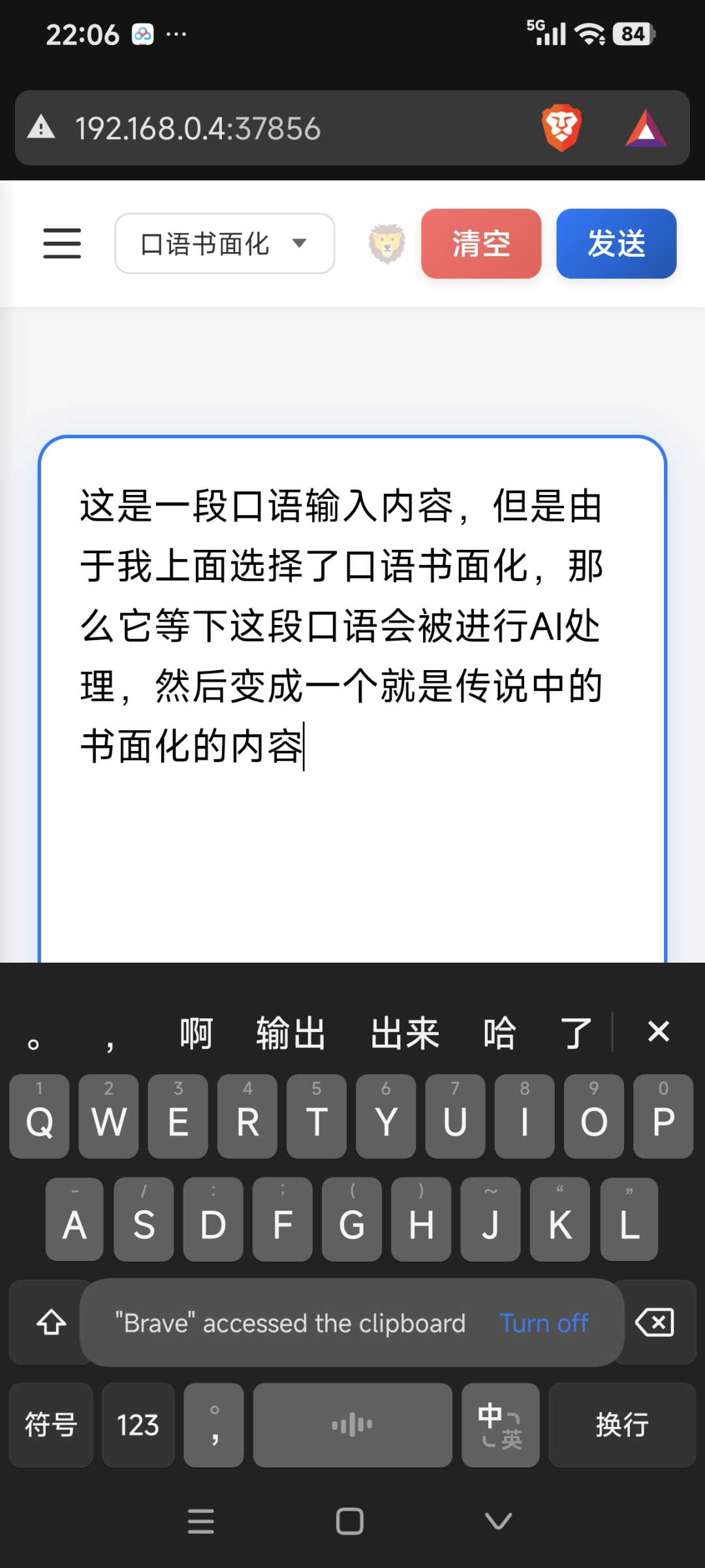 手机说话，电脑就能打字：AIPut让你的语音输入效率翻倍 配图 3